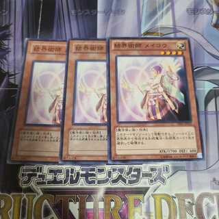 結界術師 メイコウ ノーマル　3枚