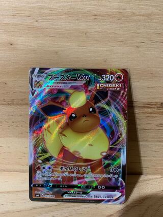 ブースターvmax の激安通販 Magi トレカ専用フリマアプリ