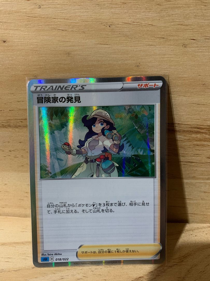 冒険家の発見(R仕様)