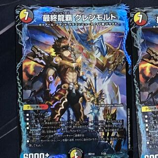 最終龍覇 グレンモルト