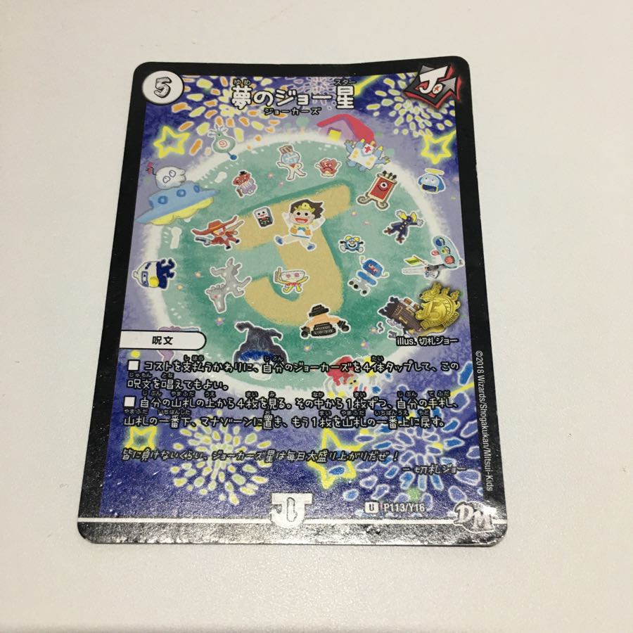 夢のジョー星1枚