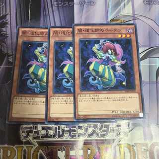 闇・道化師のペーテン ノーマル　3枚