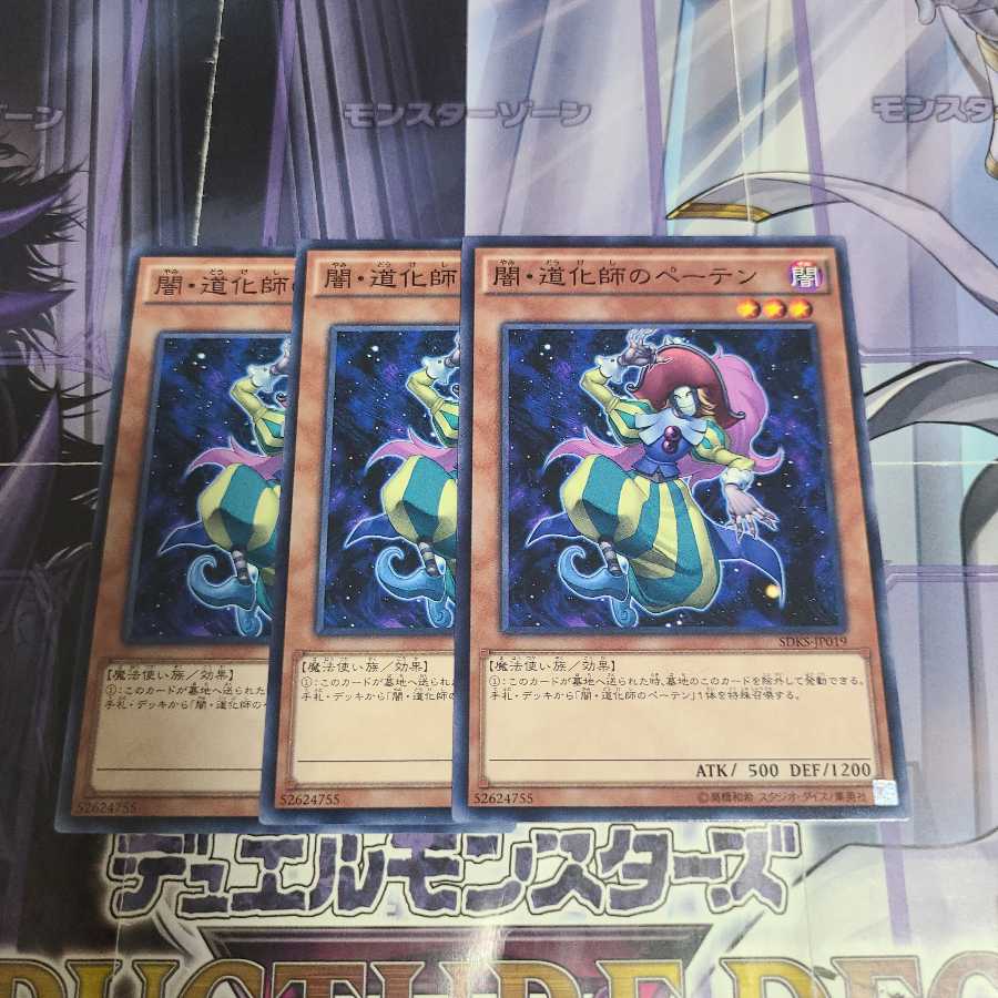 闇・道化師のペーテン ノーマル　3枚