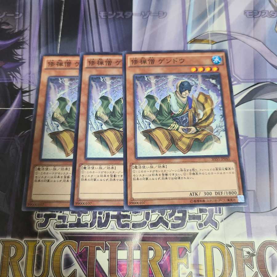 修禅僧 ゲンドウ ノーマル 3枚