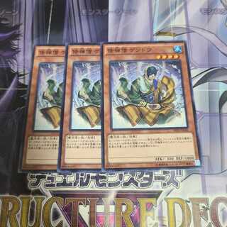 修禅僧 ゲンドウ ノーマル　3枚