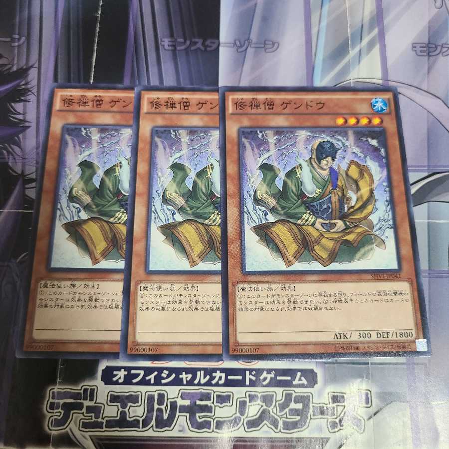 修禅僧 ゲンドウ ノーマル 3枚