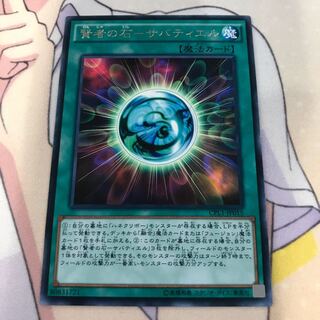 遊戯王 賢者の石ーサバティエル レア