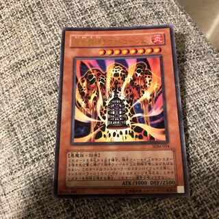 溶岩魔神ラヴァ・ゴーレム ウルトラレア　うじもじ