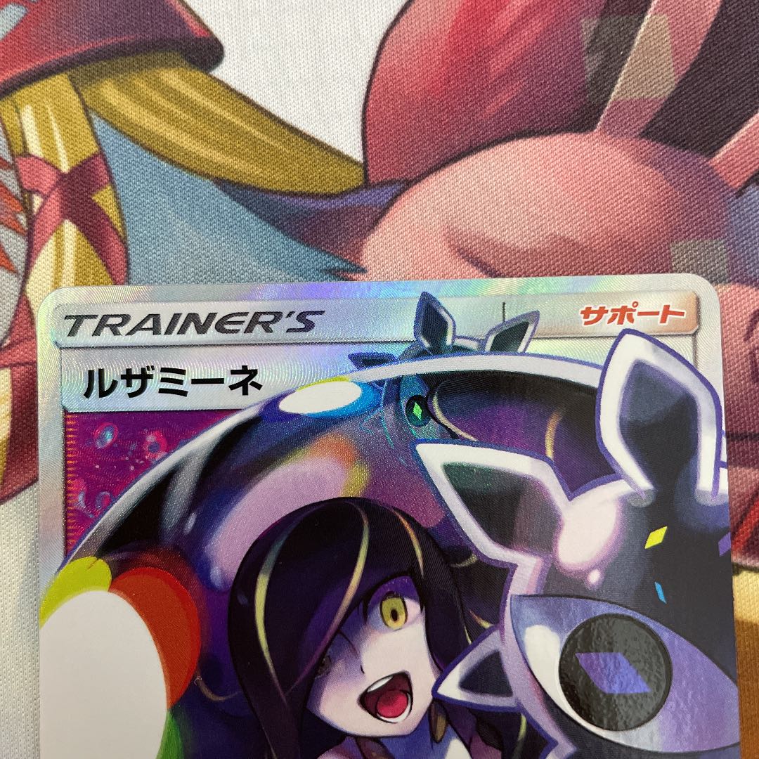 ルザミーネ SR 120/114 SM4+ ハイクラスパック GXバトルブースト