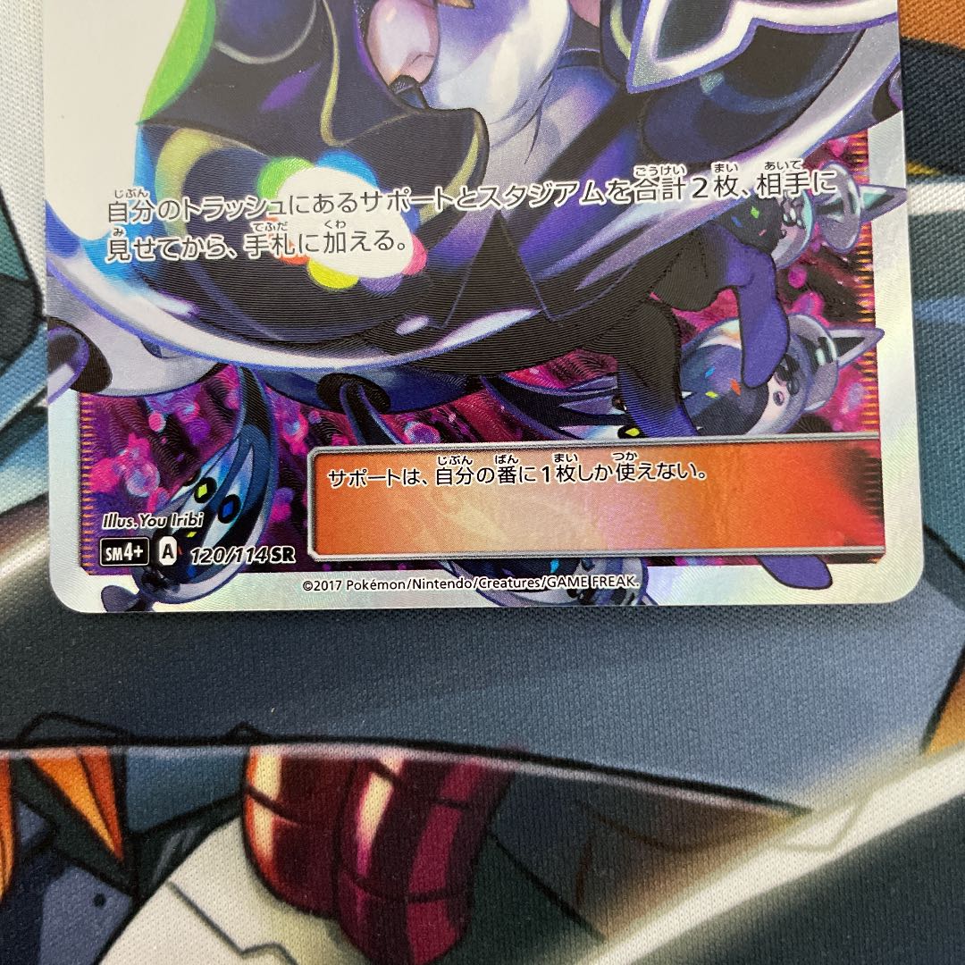 ルザミーネ SR 120/114 SM4+ ハイクラスパック GXバトルブースト