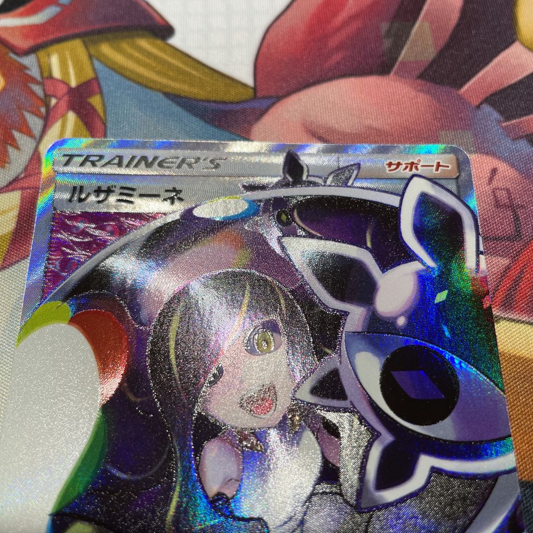 ルザミーネ SR 120/114 SM4+ ハイクラスパック GXバトルブースト