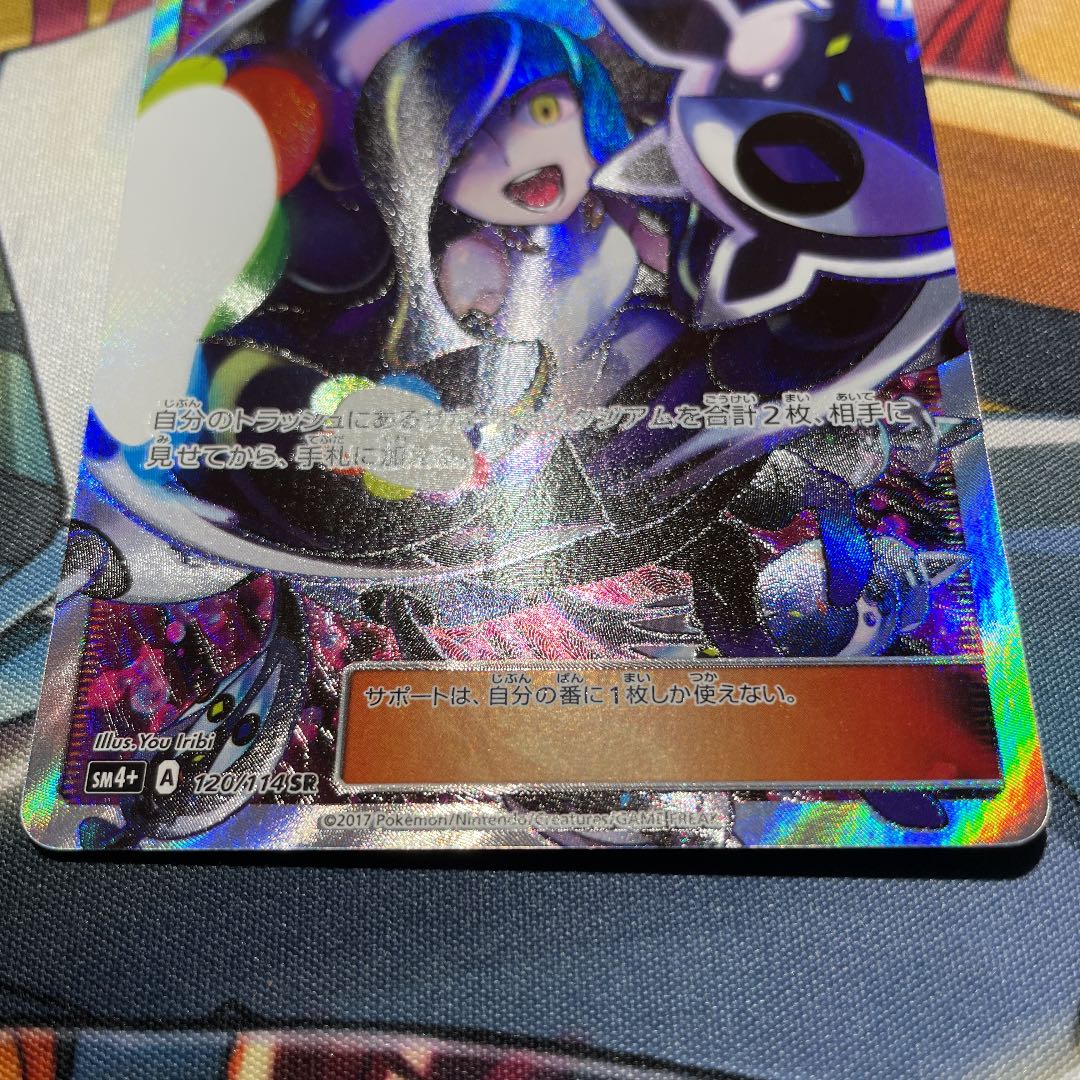 ルザミーネ SR 120/114 SM4+ ハイクラスパック GXバトルブースト