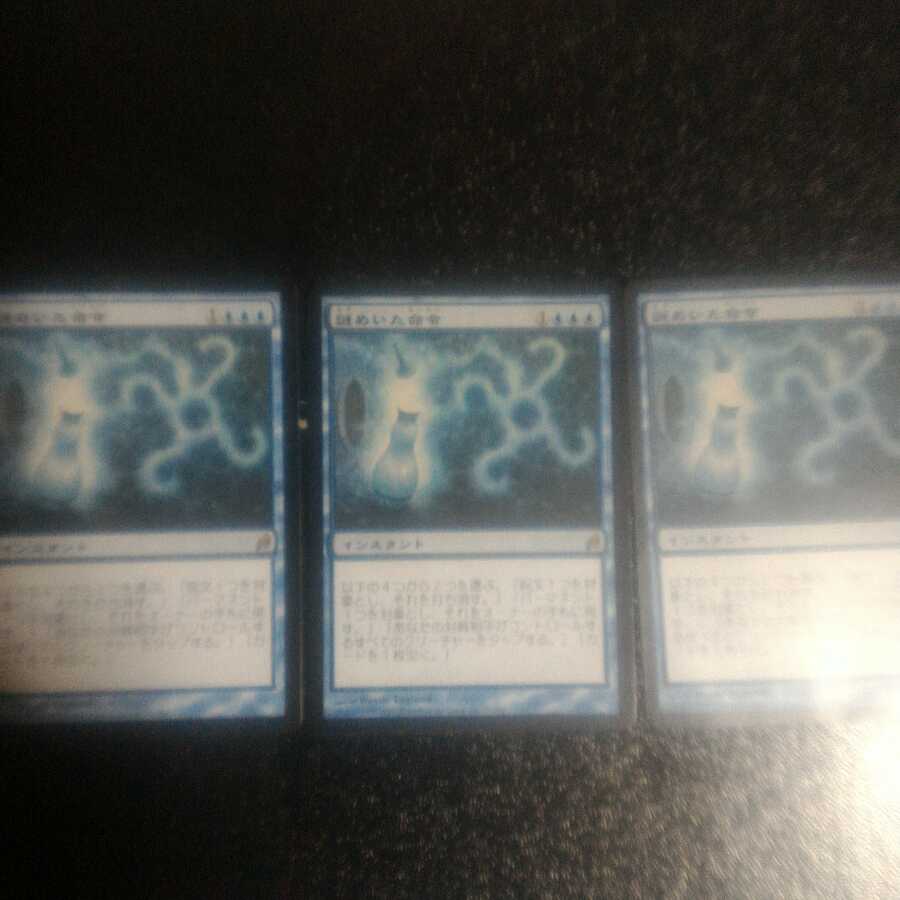 謎めいた命令　ローウィン版　日本語版　3枚セット