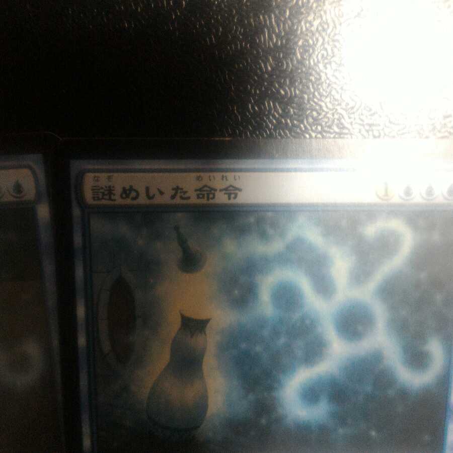 謎めいた命令　ローウィン版　日本語版　3枚セット