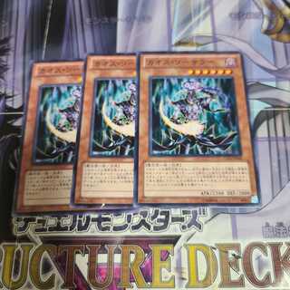 カオス・ソーサラー ノーマル　3枚