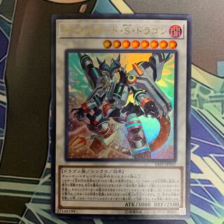 ヴァレルロード・S・ドラゴン ウルトラレア　専用