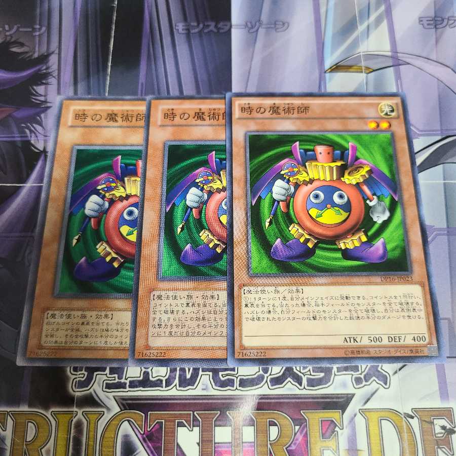 時の魔術師 ノーマル 3枚