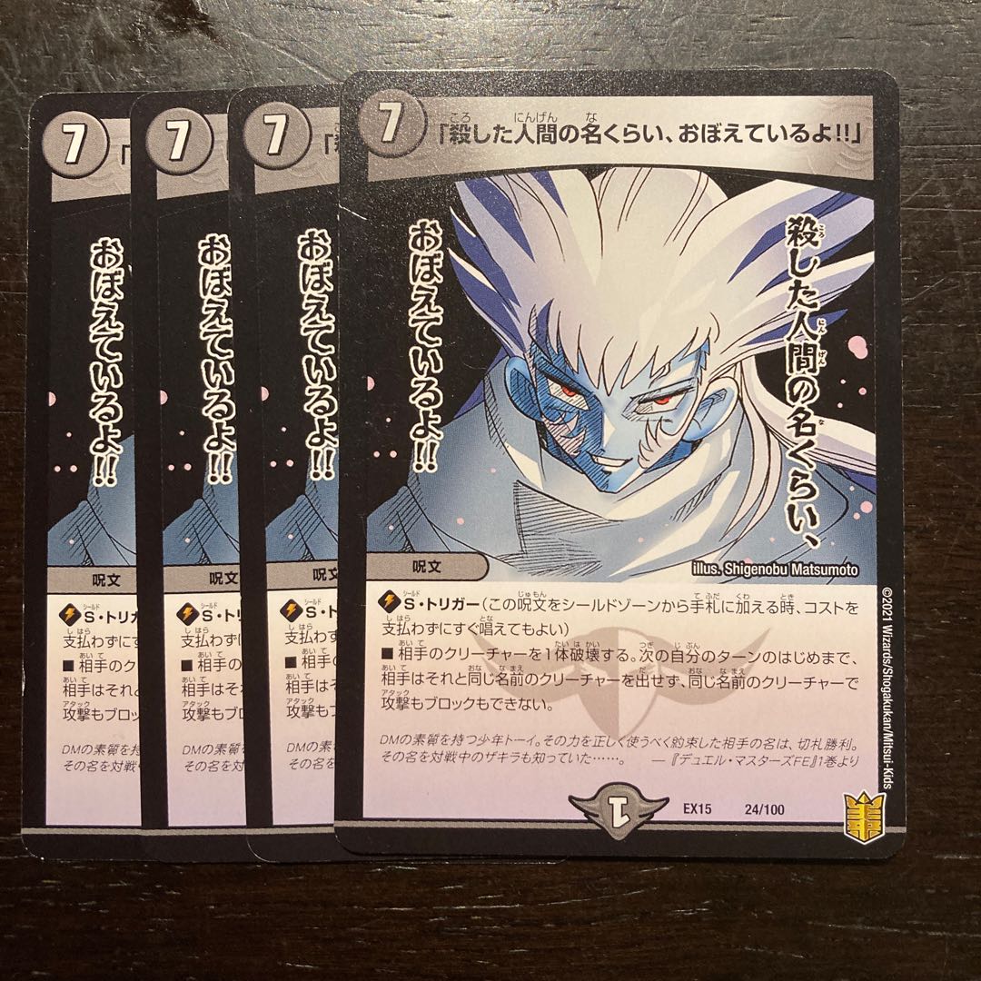 I remember the names of all the people I've snuffed out!