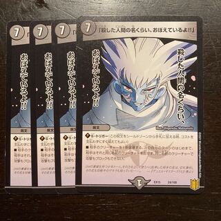 I remember the names of all the people I've snuffed out!