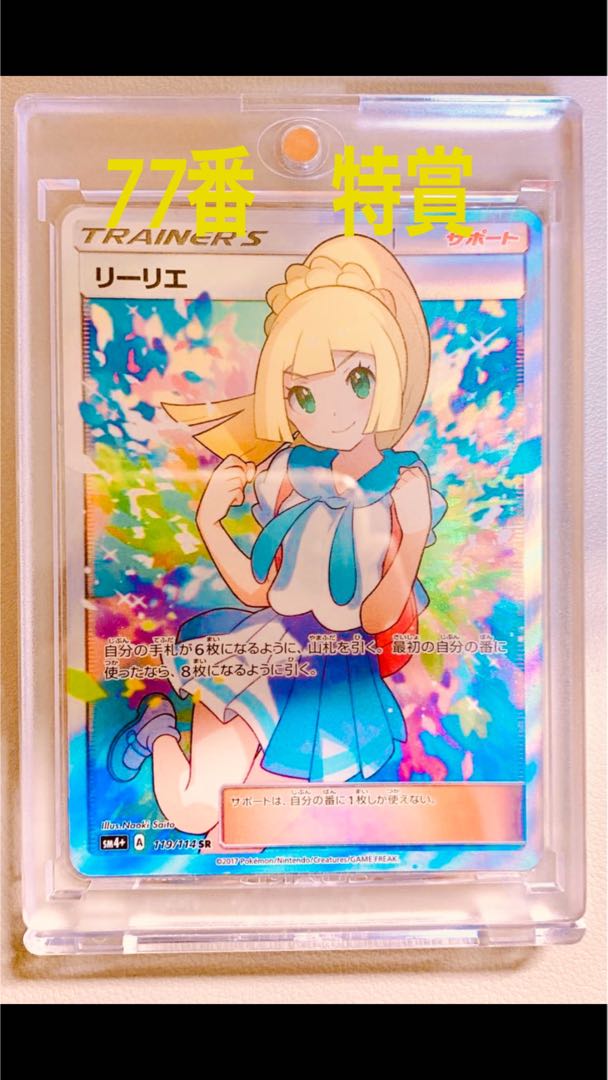 ドコラ様専用【18・19・20・21枠目】リーリエを手に入れろ　抽_選オリパ