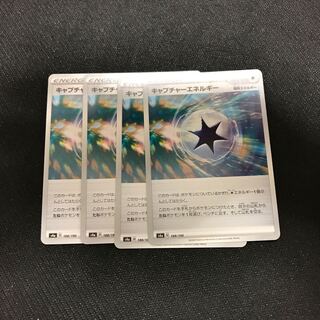 キャプチャーエネルギー