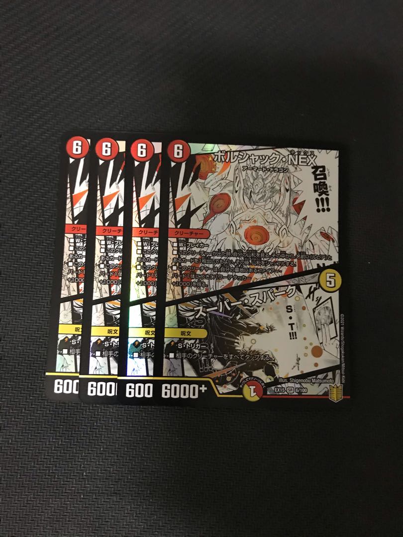 デュエルマスターズ　ボルシャック・NEX/スーパー・スパーク　4枚セット