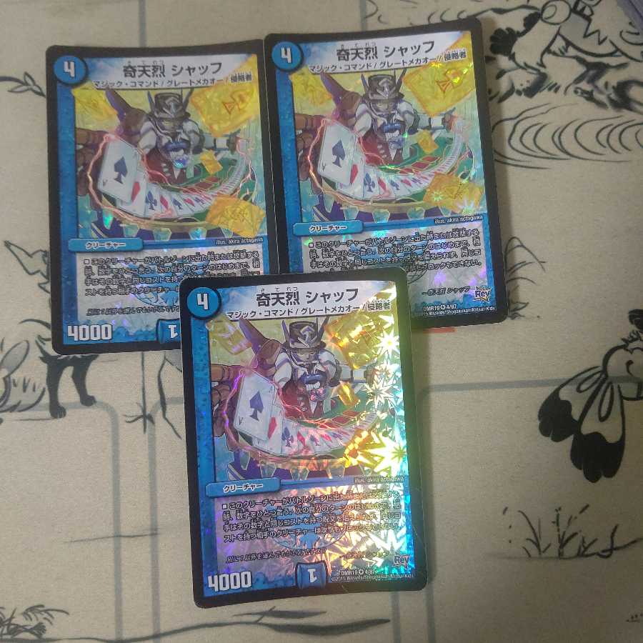 奇天烈 シャッフ