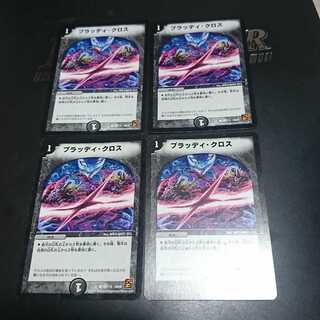 ブラッディ・クロス