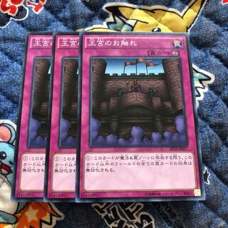 遊戯王 王宮のお触れ
