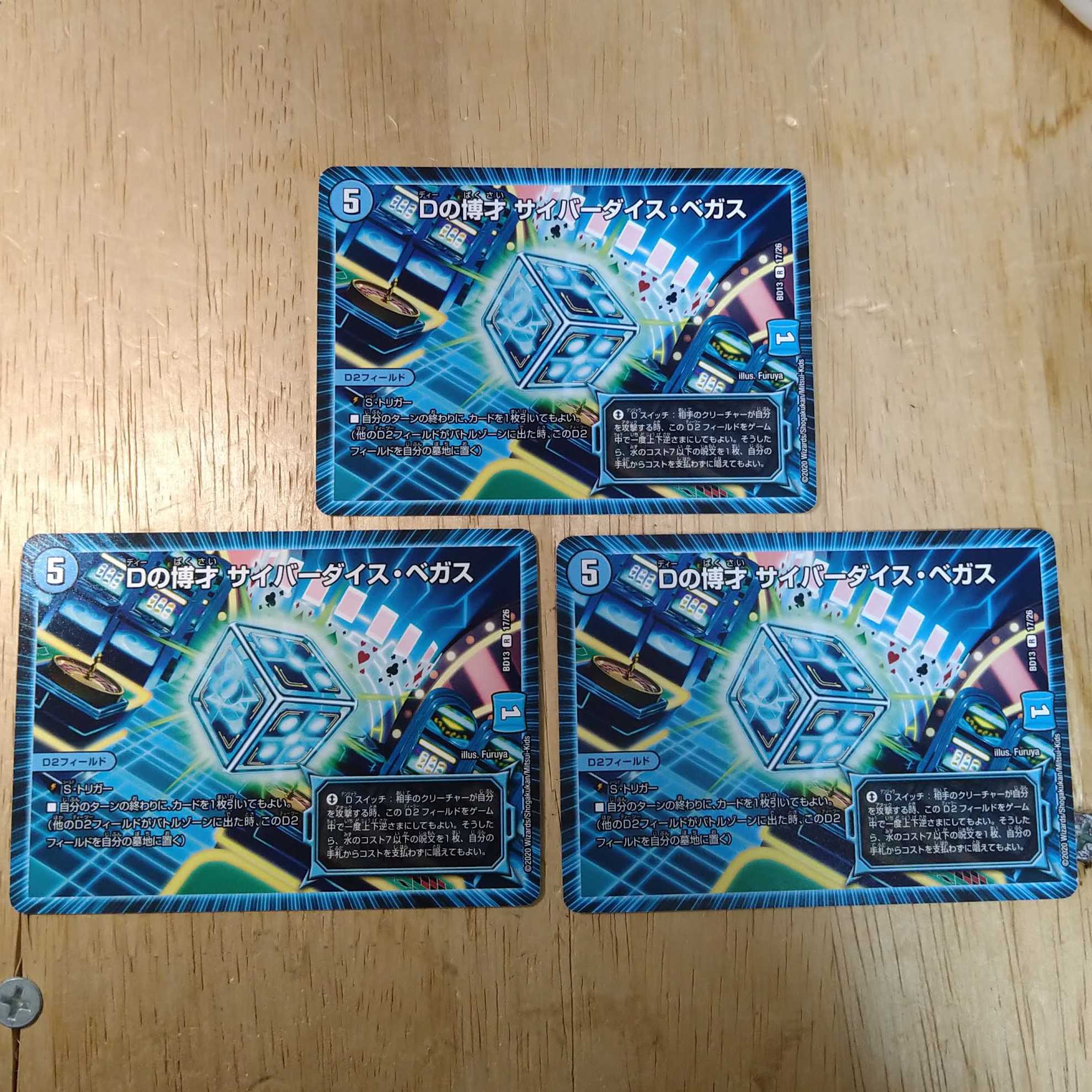 Dの博才 サイバーダイス・ベガス　3枚セット
