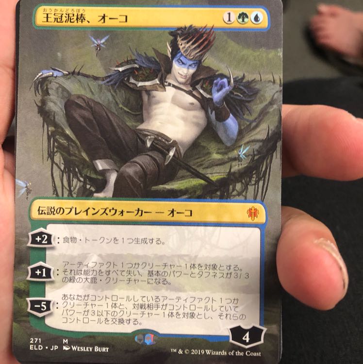 王冠泥棒、オーコ 拡張