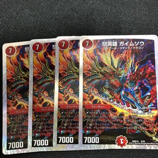 怒英雄 ガイムソウ