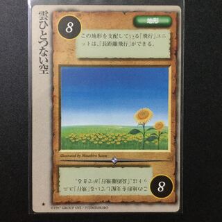 モンコレ TCG 雲ひとつない空