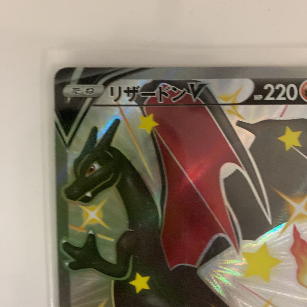 リザードンV SSR