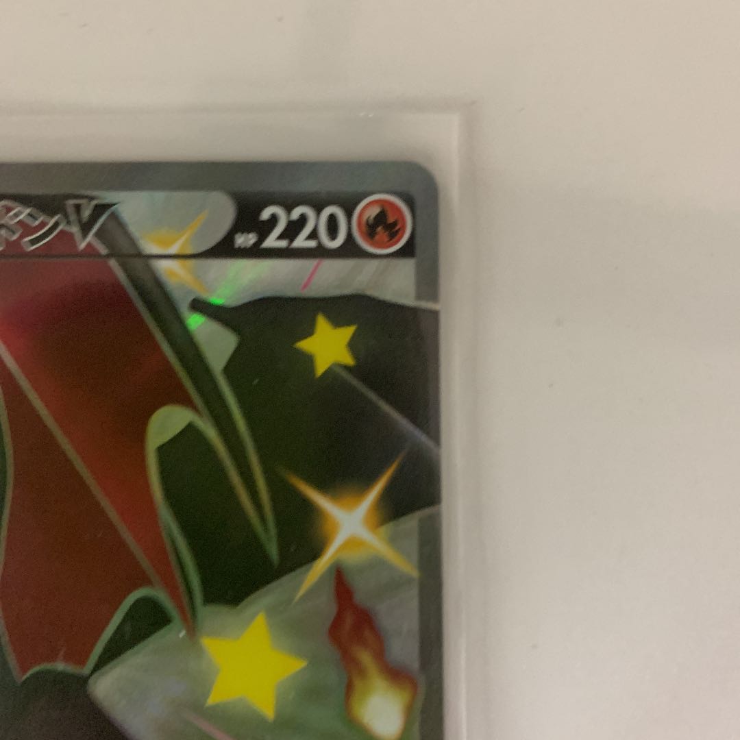 リザードンV SSR