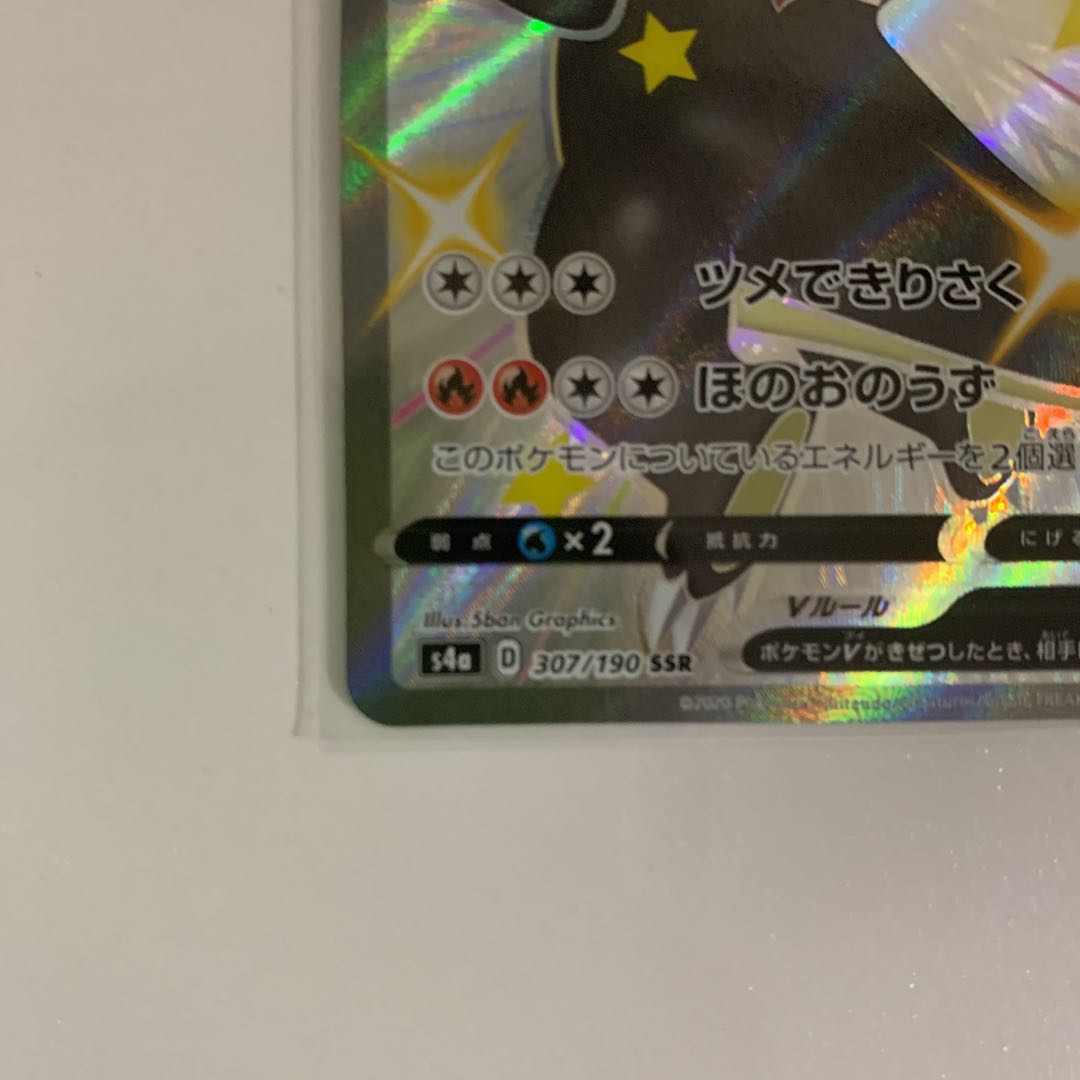 リザードンV SSR