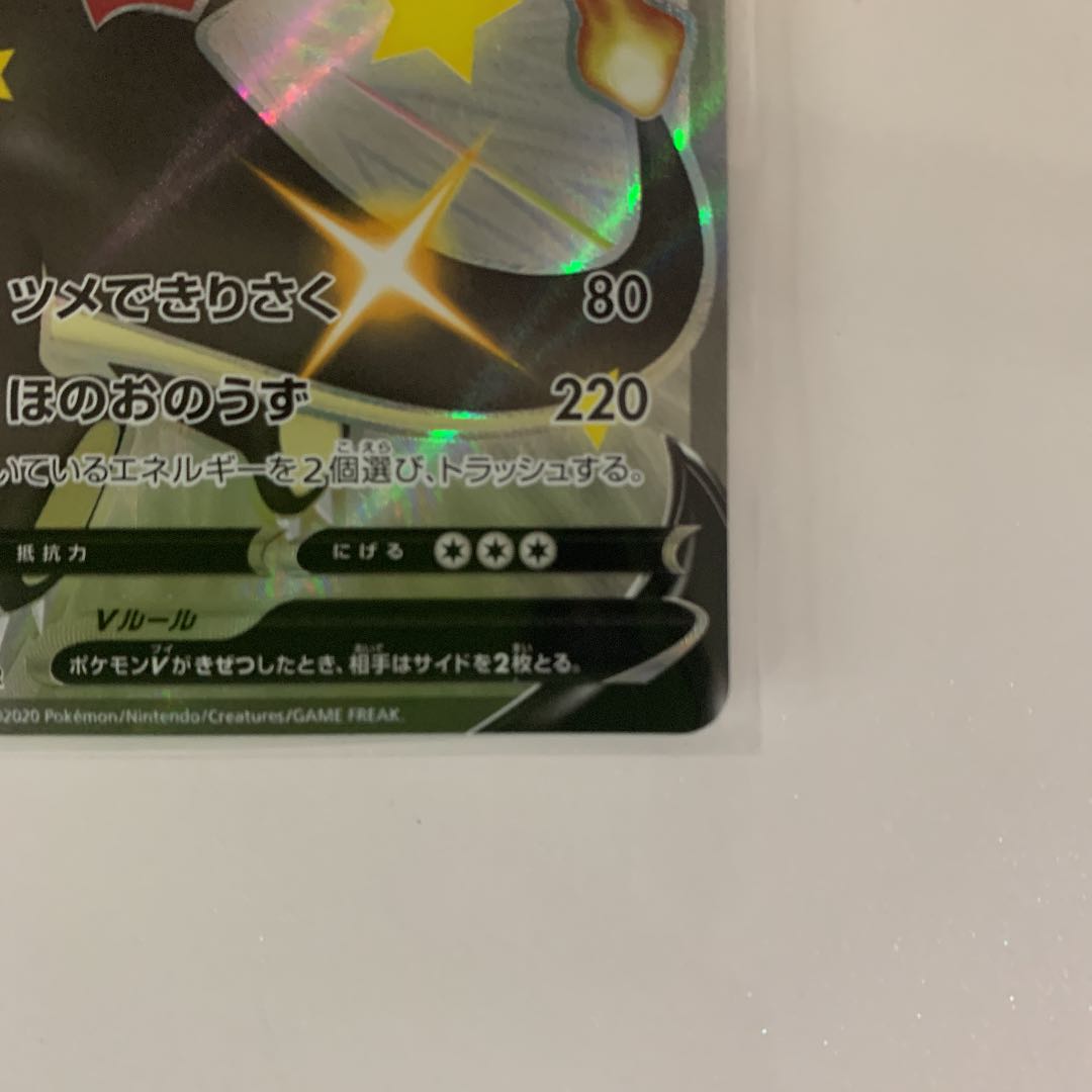 リザードンV SSR