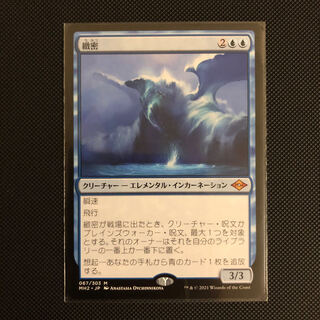 【JP】《緻密/Subtlety》[MH2] 青R