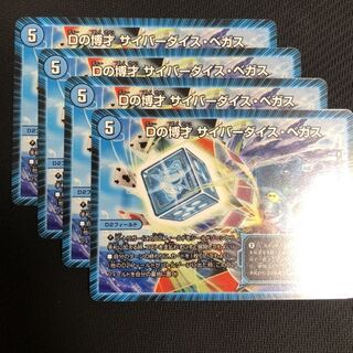 Dの博才 サイバーダイスベガス