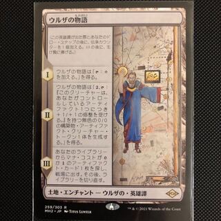 【JP】《ウルザの物語/Urza's Saga》[MH2] 土地R