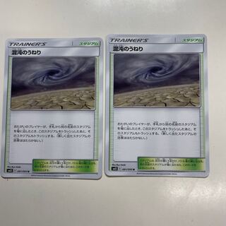 混沌のうねり 2枚