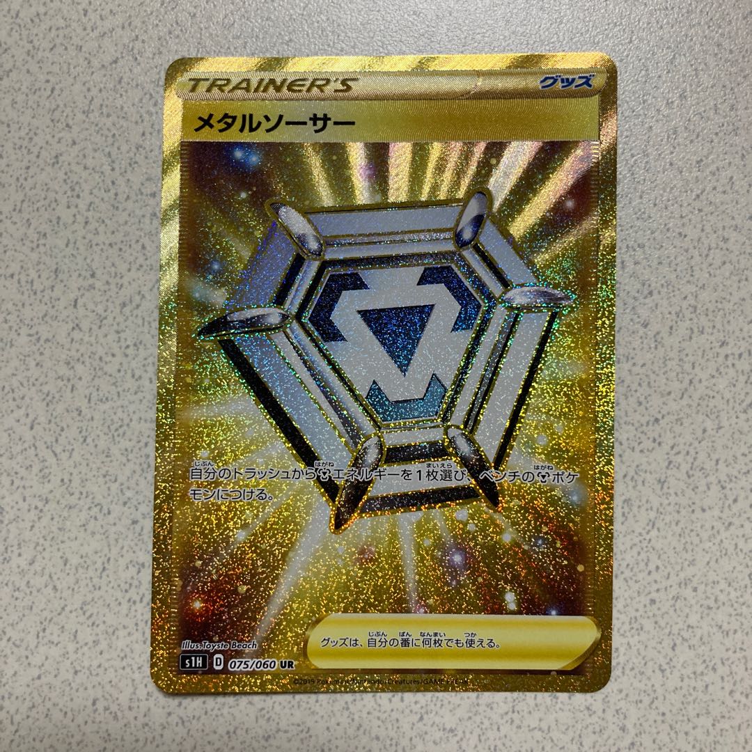 メタルソーサー UR