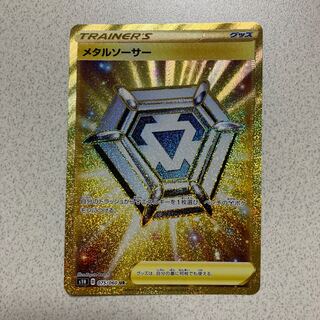 メタルソーサー UR