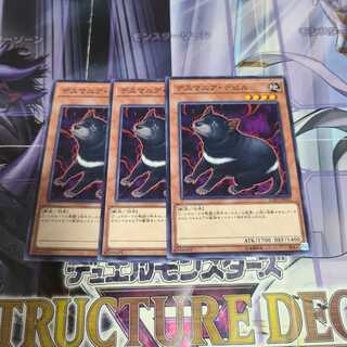 デスマニア・デビル ノーマル　3枚