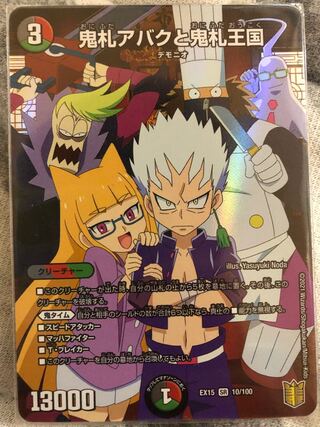 鬼札アバクと鬼札王国 SR