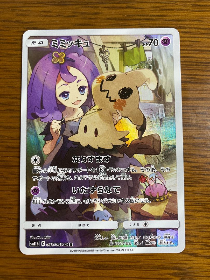 ミミッキュ CHR 2枚セット