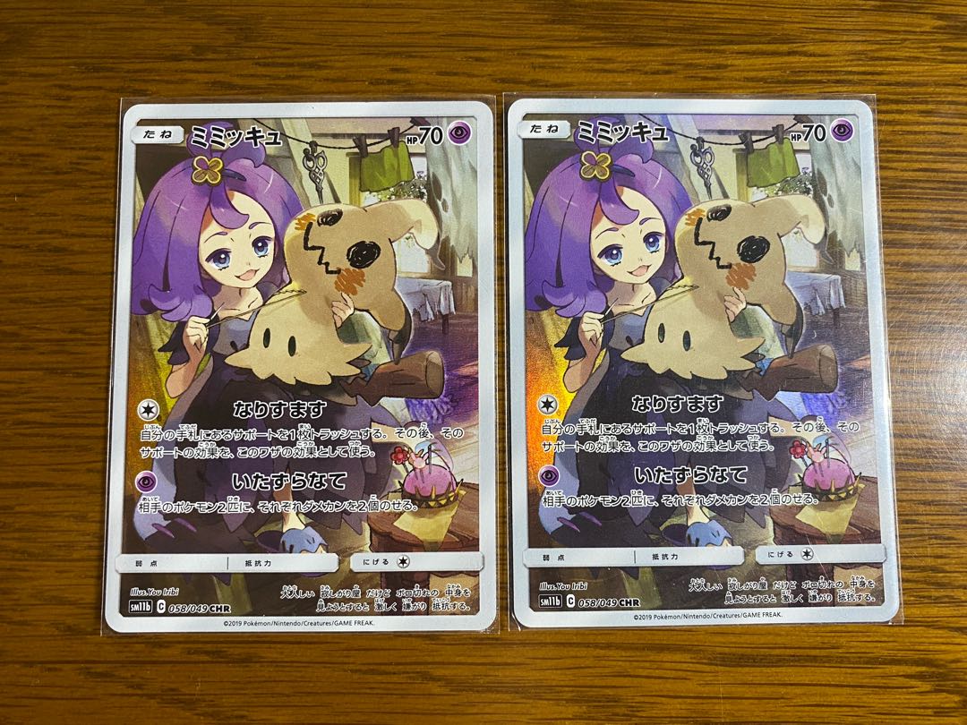 ミミッキュ CHR 2枚セット