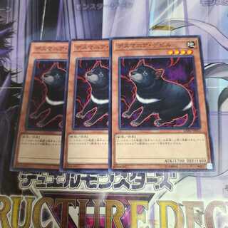 デスマニア・デビル ノーマル　3枚