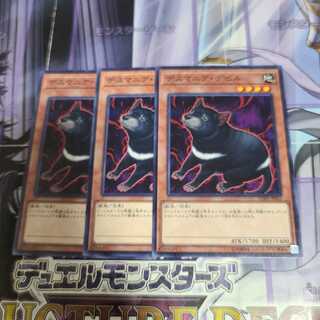 デスマニア・デビル ノーマル　3枚