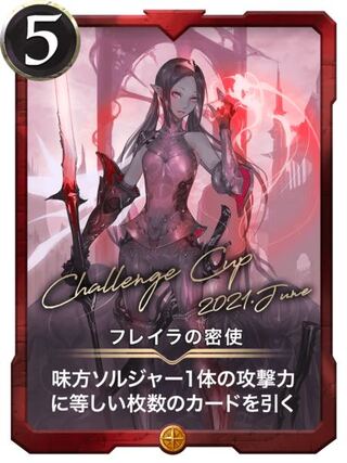 【新クリプトスペル】フレイラの密使 Lv0